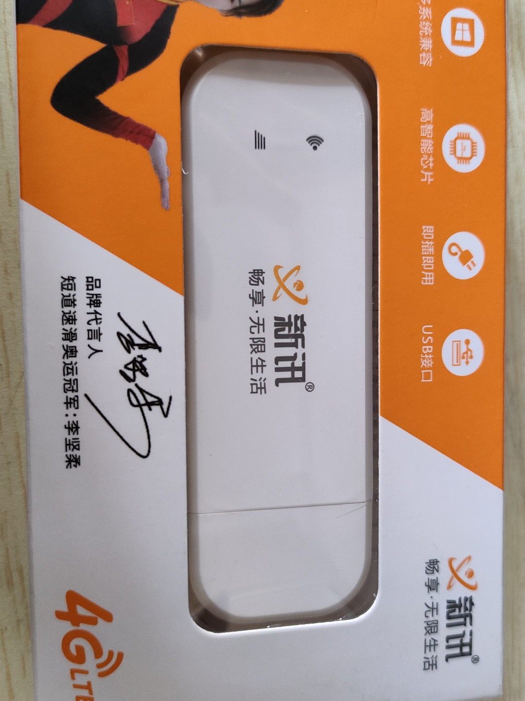 新讯随身WiFi